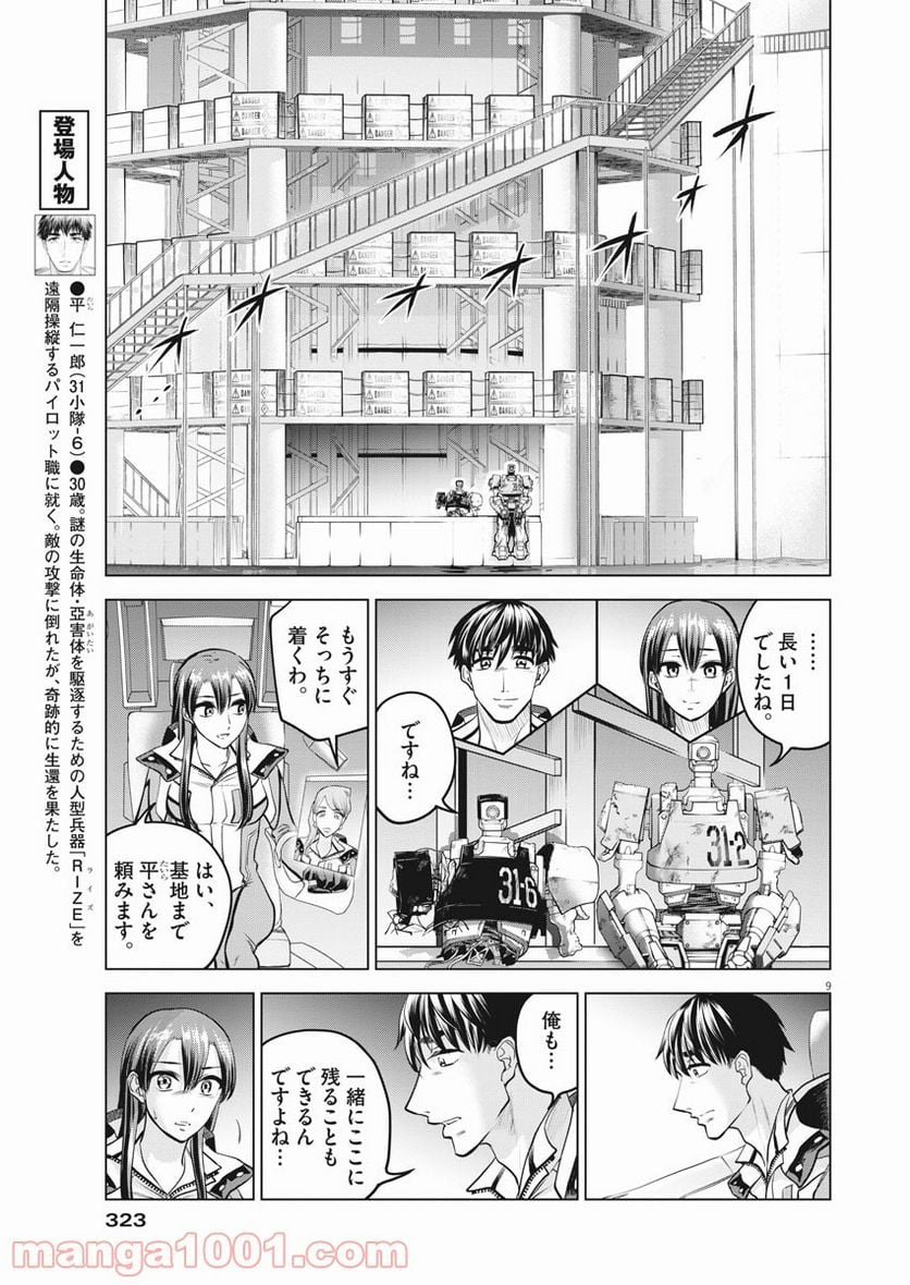 バトルグラウンドワーカーズ - 第78話 - Page 9