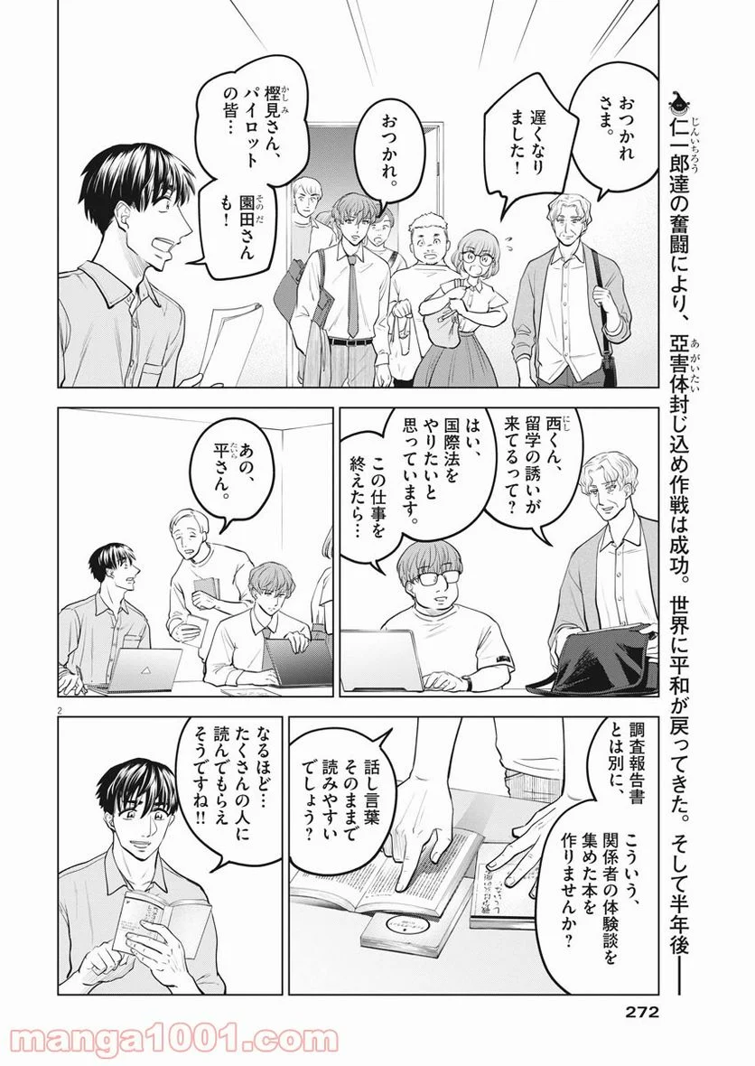 バトルグラウンドワーカーズ - 第79話 - Page 2