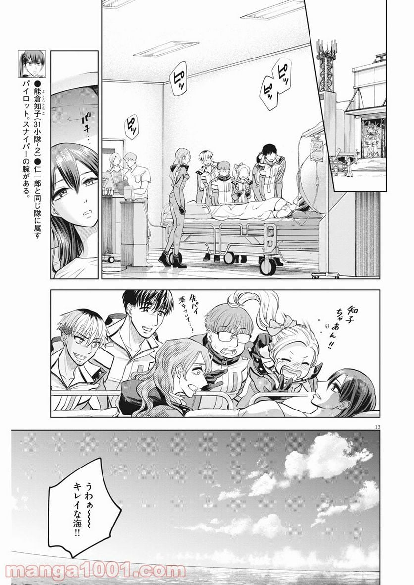 バトルグラウンドワーカーズ - 第79話 - Page 13