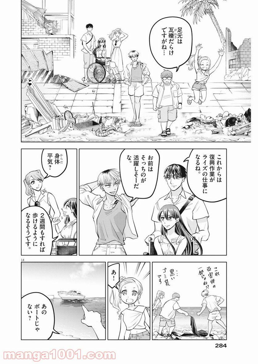 バトルグラウンドワーカーズ - 第79話 - Page 14