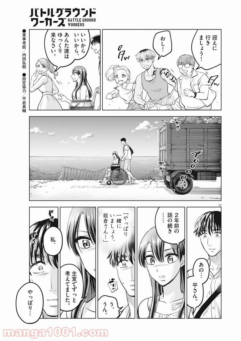 バトルグラウンドワーカーズ - 第79話 - Page 15