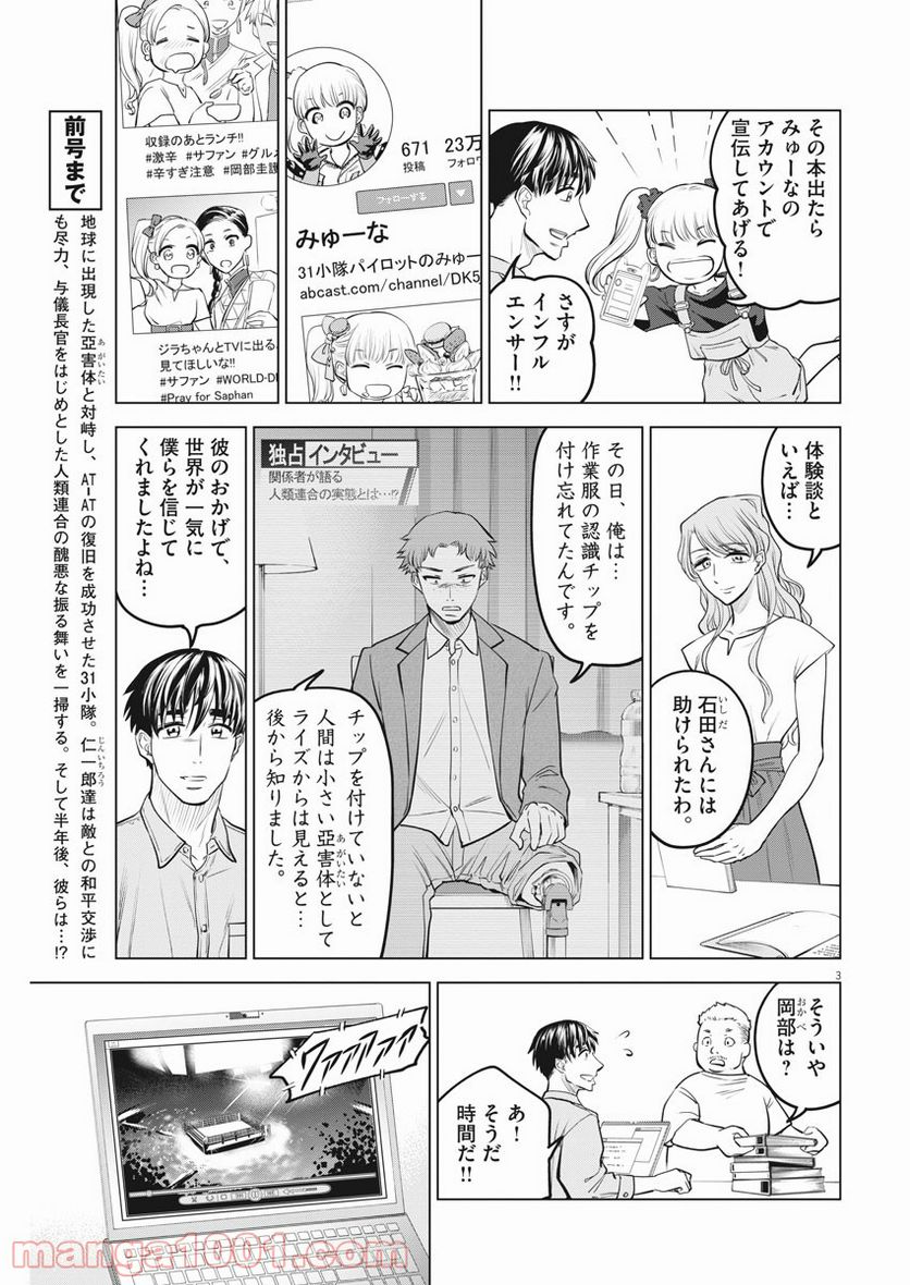 バトルグラウンドワーカーズ - 第79話 - Page 3