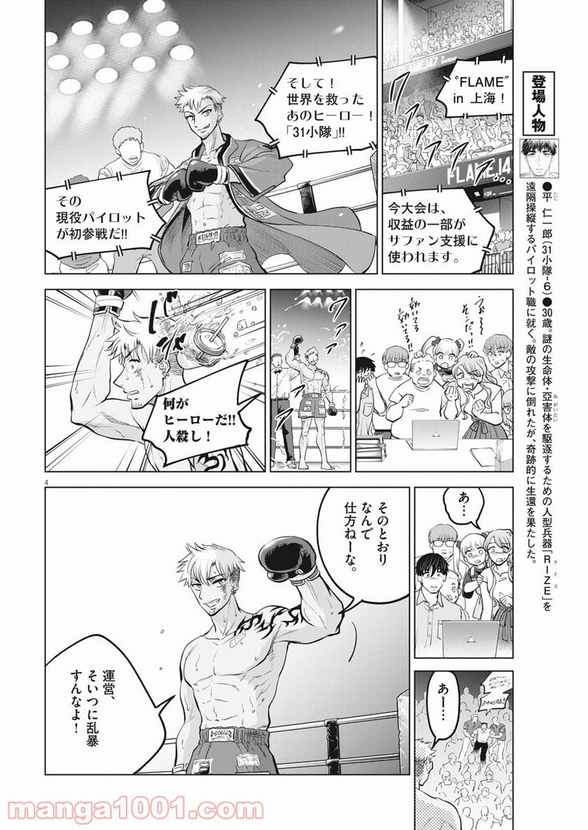 バトルグラウンドワーカーズ - 第79話 - Page 4