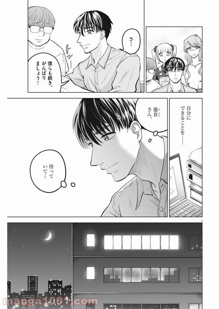 バトルグラウンドワーカーズ - 第79話 - Page 5