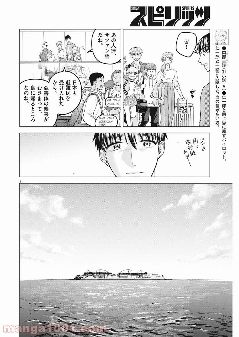 バトルグラウンドワーカーズ - 第79話 - Page 8