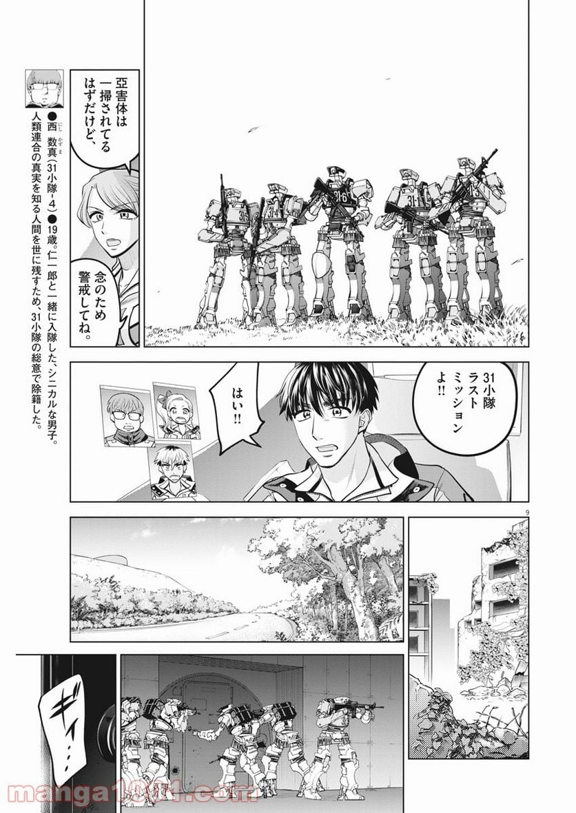 バトルグラウンドワーカーズ - 第79話 - Page 9