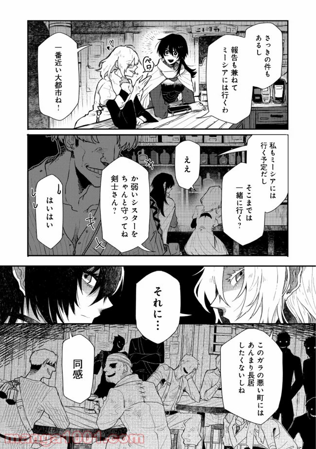 呪印の女剣士＠ＣＯＭＩＣ - 第1話 - Page 13