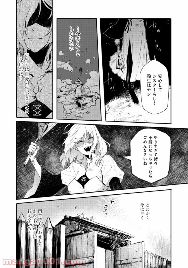 呪印の女剣士＠ＣＯＭＩＣ - 第1話 - Page 18