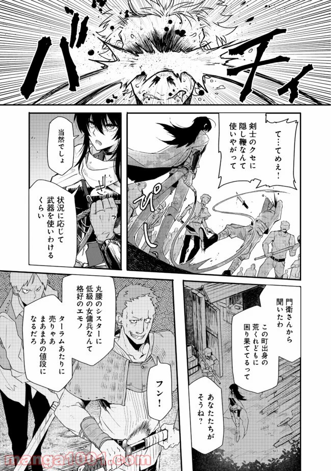 呪印の女剣士＠ＣＯＭＩＣ - 第1話 - Page 19