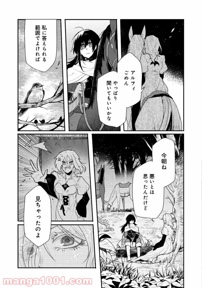 呪印の女剣士＠ＣＯＭＩＣ - 第1話 - Page 25