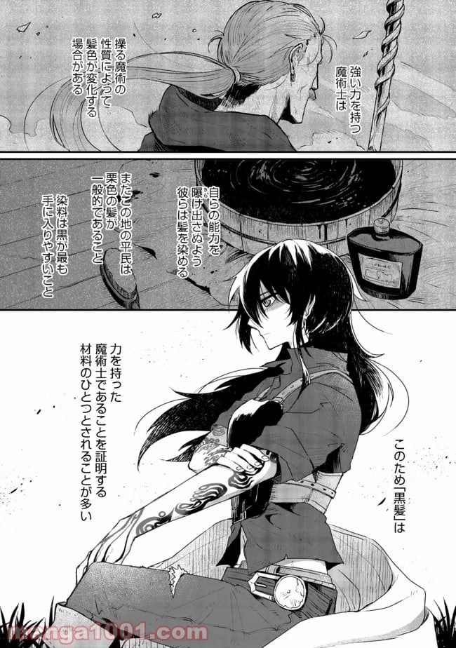 呪印の女剣士＠ＣＯＭＩＣ 第2.1話 - Trang 1