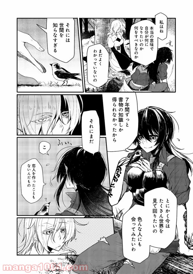 呪印の女剣士＠ＣＯＭＩＣ 第2.1話 - Trang 2
