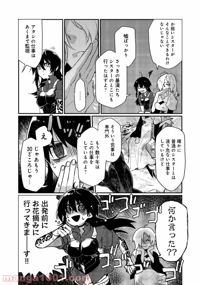 呪印の女剣士＠ＣＯＭＩＣ 第2.1話 - Trang 11
