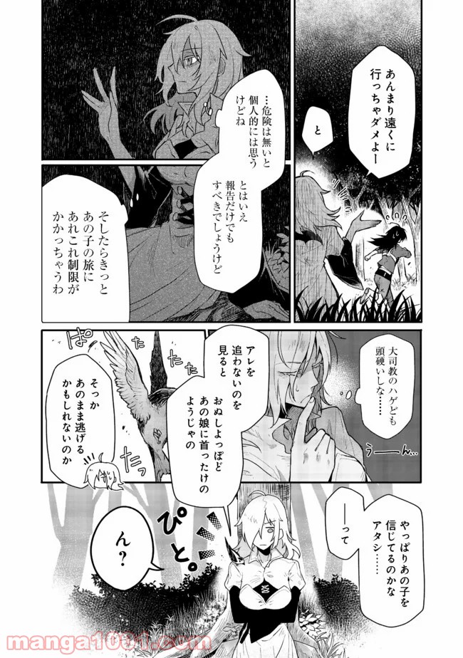呪印の女剣士＠ＣＯＭＩＣ 第2.1話 - Trang 12