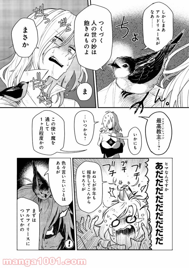 呪印の女剣士＠ＣＯＭＩＣ 第2.1話 - Trang 13