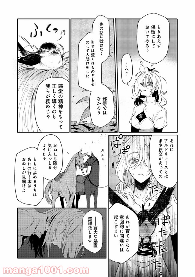 呪印の女剣士＠ＣＯＭＩＣ 第2.1話 - Trang 14