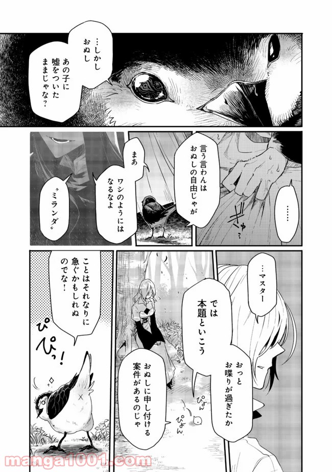 呪印の女剣士＠ＣＯＭＩＣ 第2.1話 - Trang 15