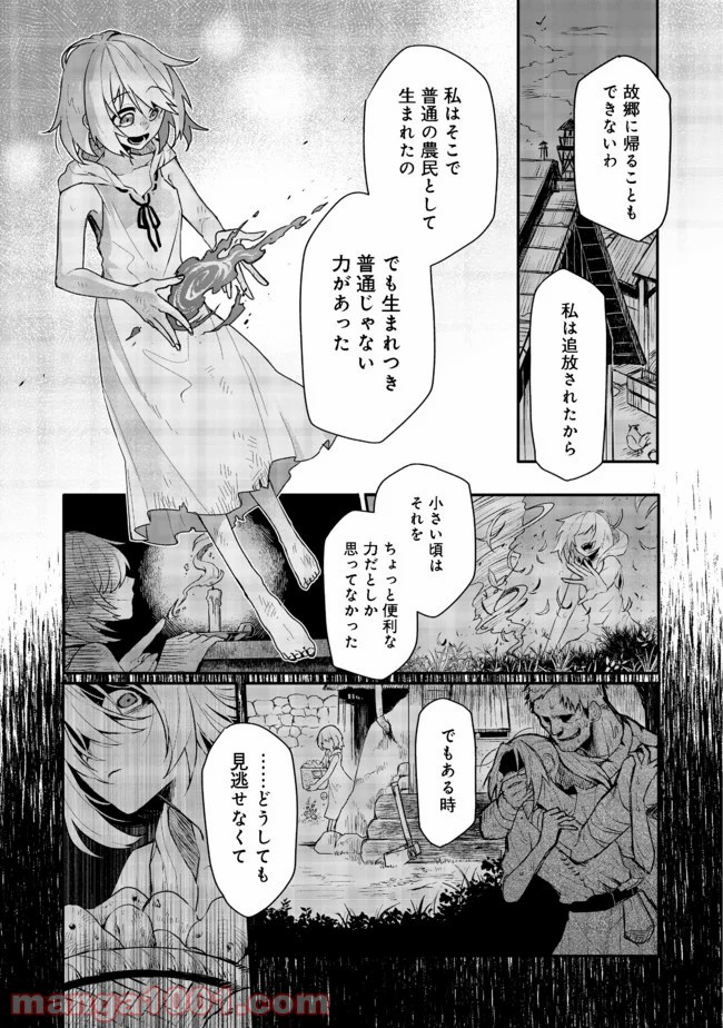呪印の女剣士＠ＣＯＭＩＣ 第2.1話 - Trang 3