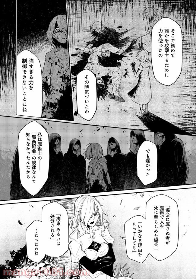呪印の女剣士＠ＣＯＭＩＣ 第2.1話 - Trang 4