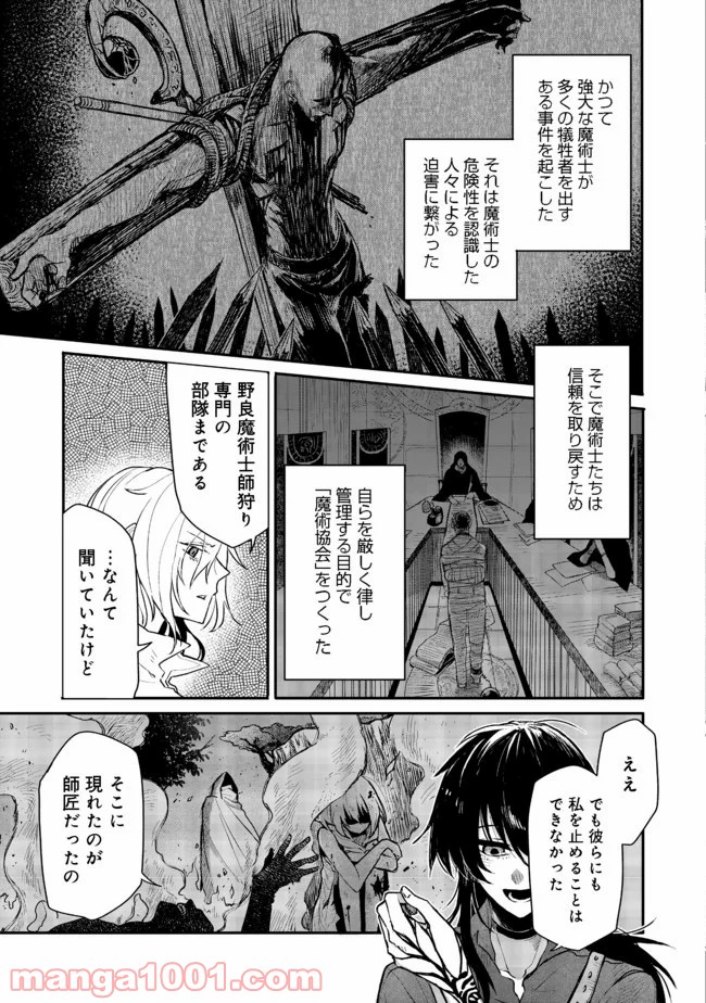 呪印の女剣士＠ＣＯＭＩＣ 第2.1話 - Trang 5