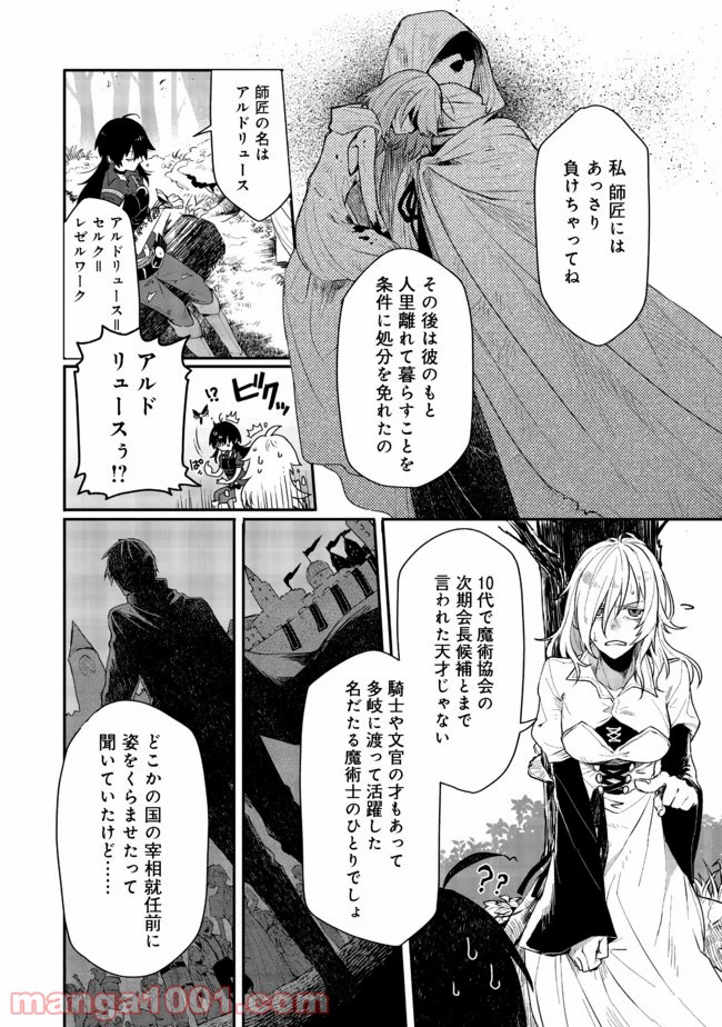 呪印の女剣士＠ＣＯＭＩＣ 第2.1話 - Trang 6