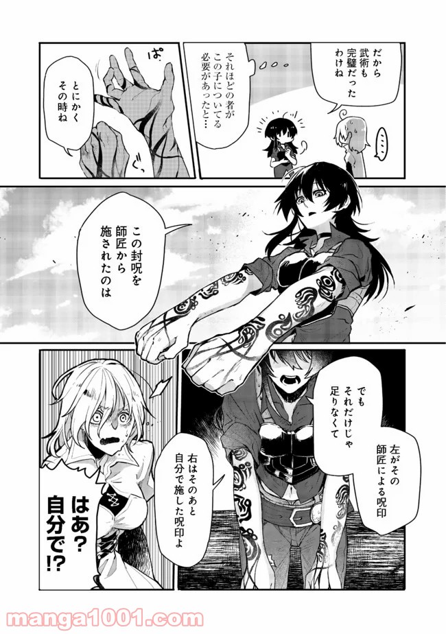 呪印の女剣士＠ＣＯＭＩＣ 第2.1話 - Trang 7