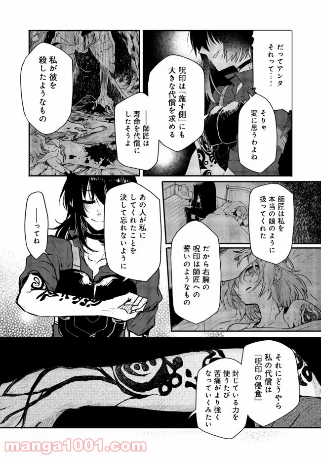 呪印の女剣士＠ＣＯＭＩＣ 第2.1話 - Trang 8