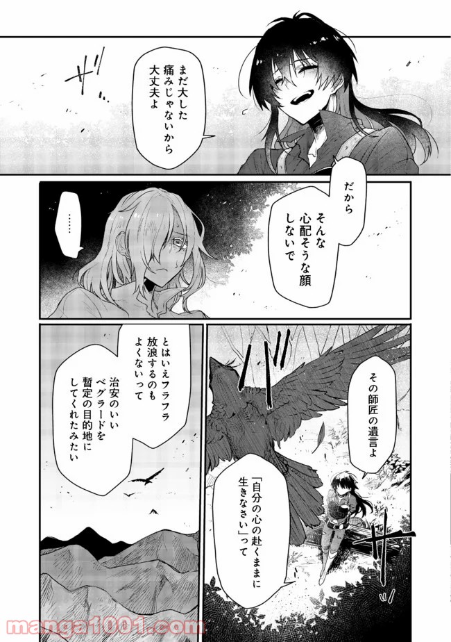 呪印の女剣士＠ＣＯＭＩＣ 第2.1話 - Trang 9
