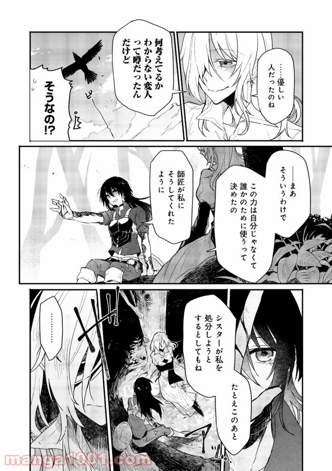 呪印の女剣士＠ＣＯＭＩＣ 第2.1話 - Trang 10