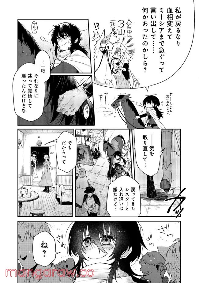 呪印の女剣士＠ＣＯＭＩＣ 第2.2話 - Trang 2