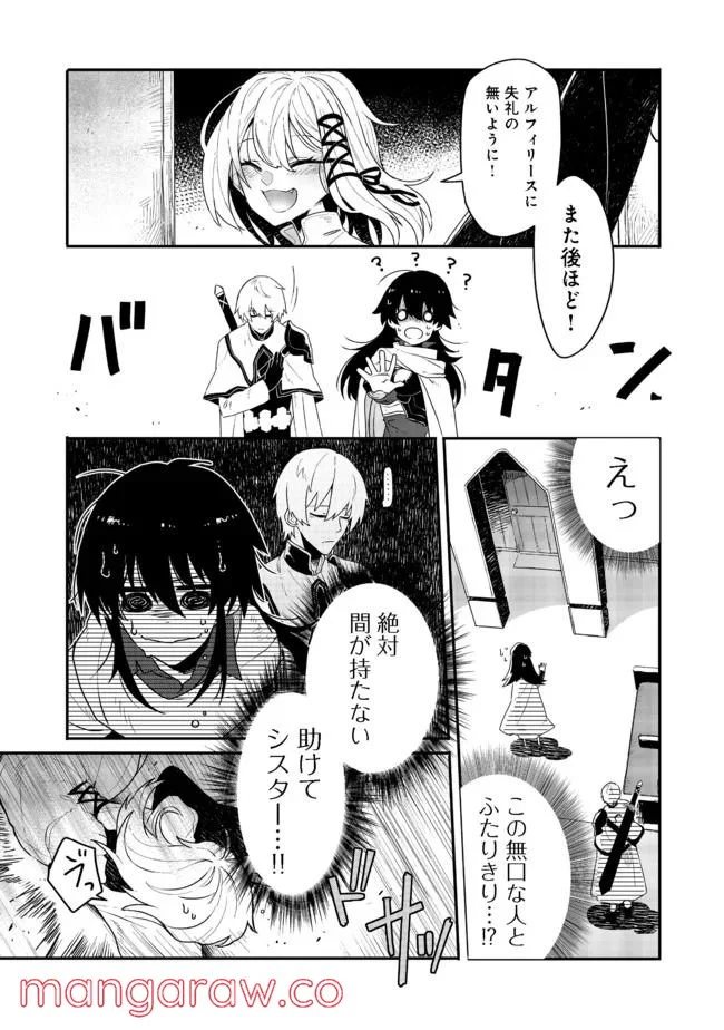 呪印の女剣士＠ＣＯＭＩＣ 第2.2話 - Trang 9