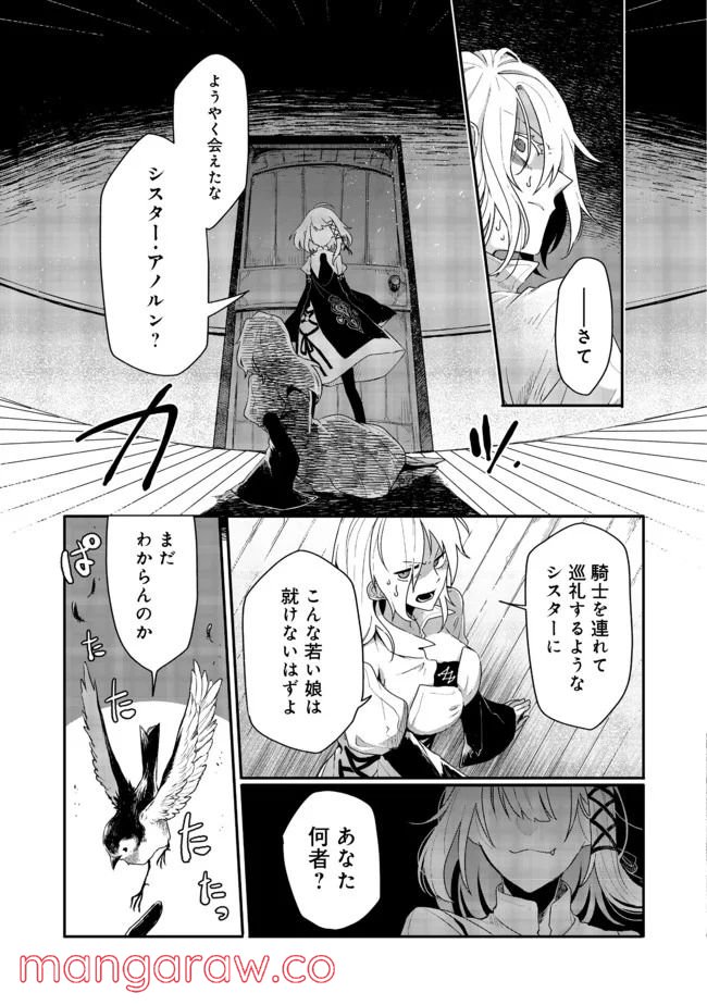 呪印の女剣士＠ＣＯＭＩＣ 第2.2話 - Trang 10