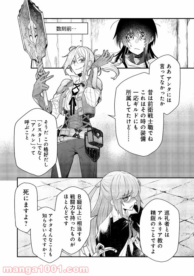 呪印の女剣士＠ＣＯＭＩＣ 第4.1話 - Trang 2