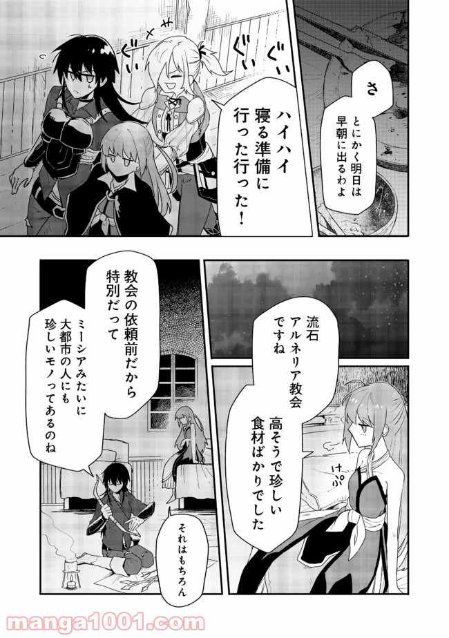 呪印の女剣士＠ＣＯＭＩＣ 第4.1話 - Trang 11
