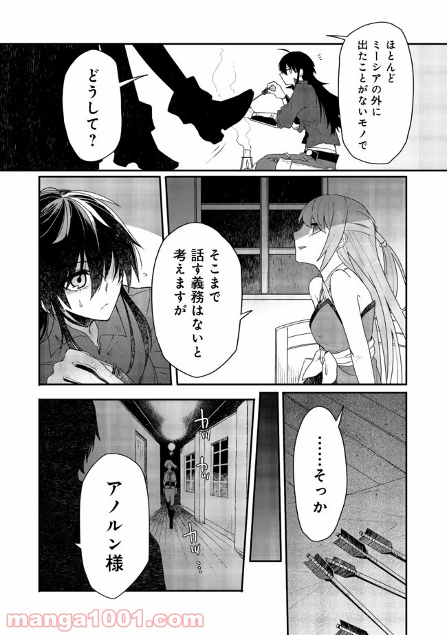 呪印の女剣士＠ＣＯＭＩＣ 第4.1話 - Trang 12