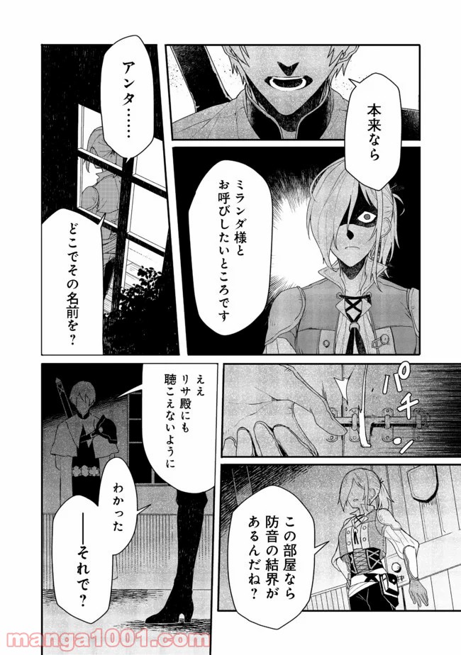 呪印の女剣士＠ＣＯＭＩＣ 第4.1話 - Trang 14