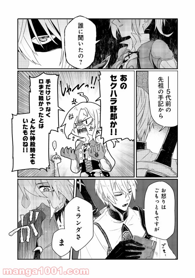 呪印の女剣士＠ＣＯＭＩＣ 第4.1話 - Trang 15
