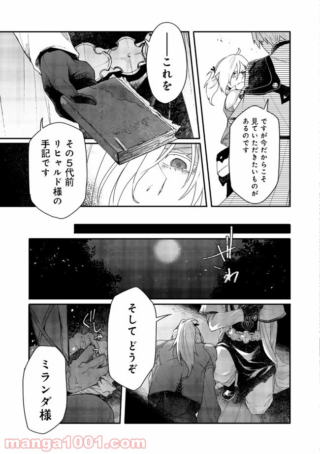 呪印の女剣士＠ＣＯＭＩＣ 第4.1話 - Trang 17
