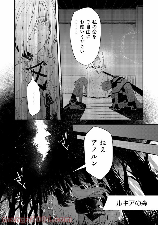 呪印の女剣士＠ＣＯＭＩＣ 第4.1話 - Trang 18