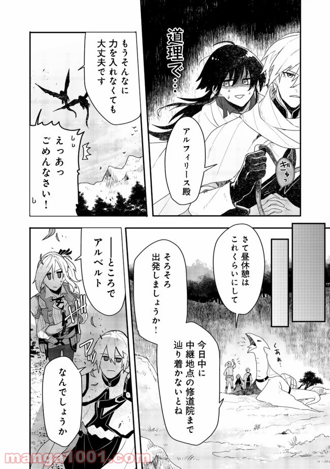 呪印の女剣士＠ＣＯＭＩＣ 第4.1話 - Trang 4