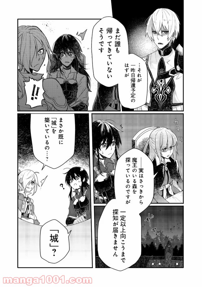 呪印の女剣士＠ＣＯＭＩＣ 第4.1話 - Trang 8