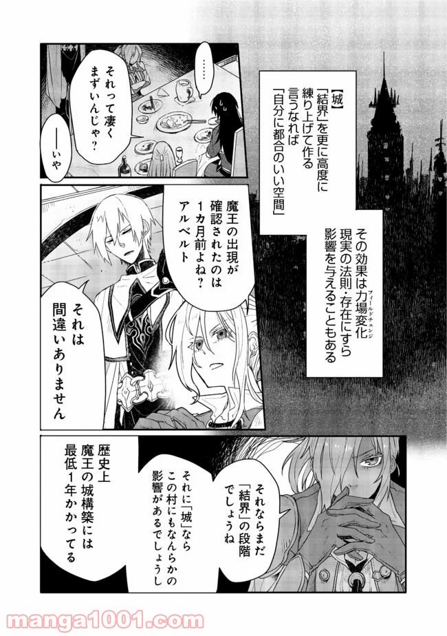 呪印の女剣士＠ＣＯＭＩＣ 第4.1話 - Trang 9