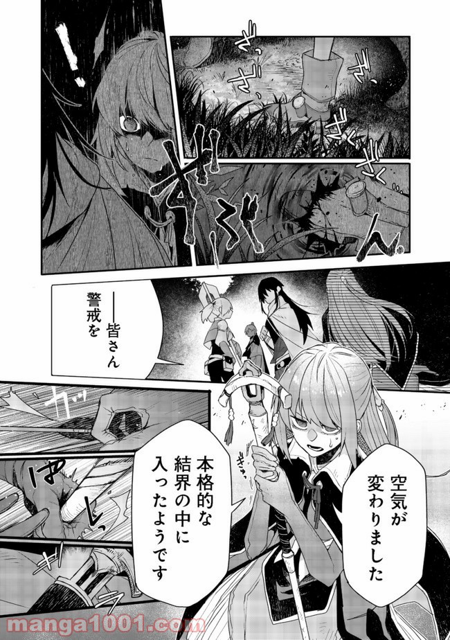呪印の女剣士＠ＣＯＭＩＣ 第4.2話 - Trang 2