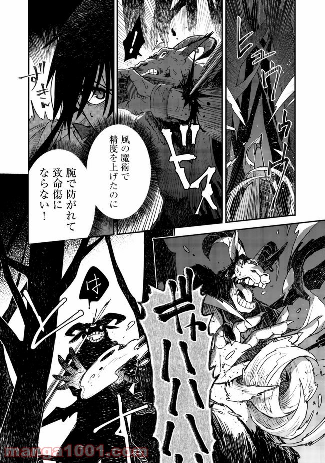 呪印の女剣士＠ＣＯＭＩＣ 第4.2話 - Trang 14