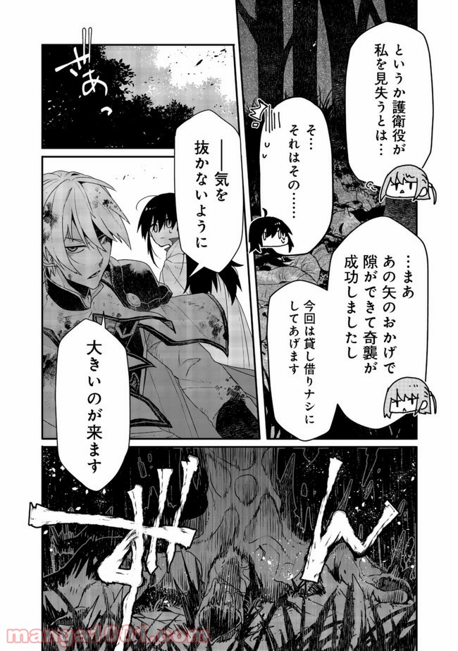 呪印の女剣士＠ＣＯＭＩＣ 第4.2話 - Trang 16