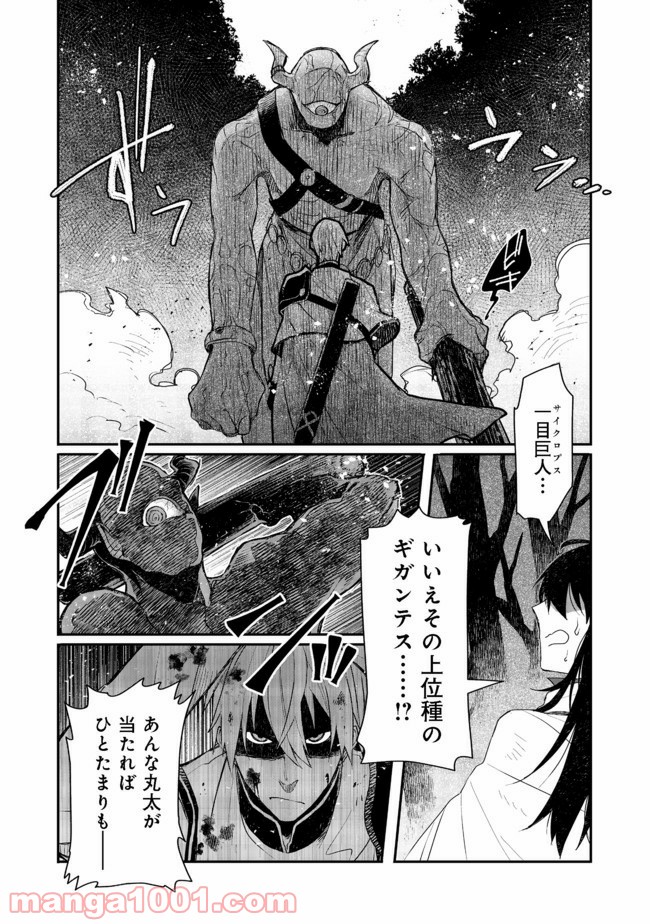 呪印の女剣士＠ＣＯＭＩＣ 第4.2話 - Trang 10