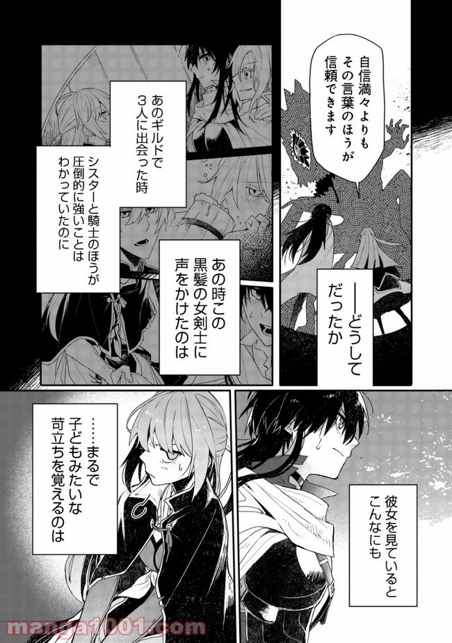 呪印の女剣士＠ＣＯＭＩＣ 第5.1話 - Trang 15