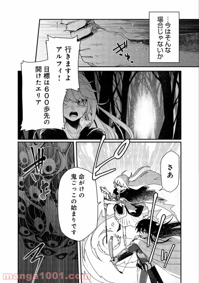 呪印の女剣士＠ＣＯＭＩＣ 第5.1話 - Trang 16