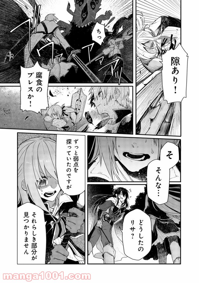 呪印の女剣士＠ＣＯＭＩＣ 第5.1話 - Trang 9