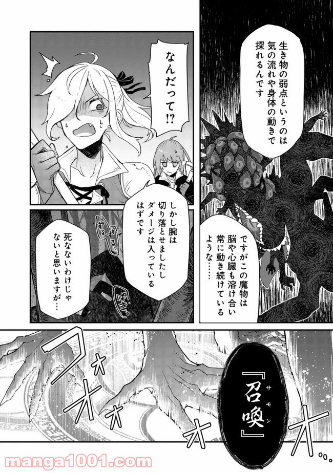 呪印の女剣士＠ＣＯＭＩＣ 第5.1話 - Trang 10